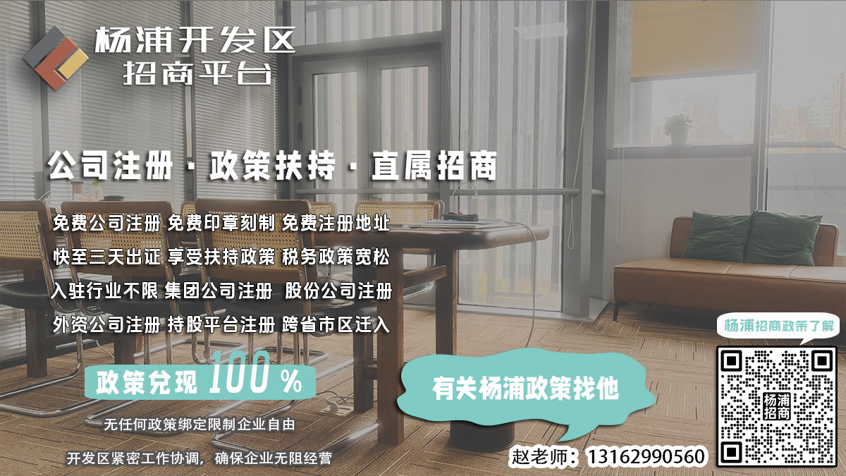 办理杨浦园区企业注册，注册地址如何选择？